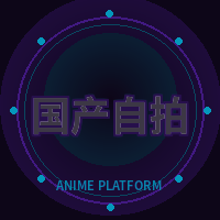 国产自拍